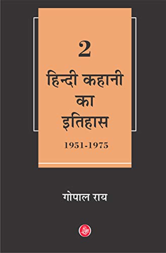

general-books/library-science/hindi-kahani-ka-itihas-part-2--9788126720552