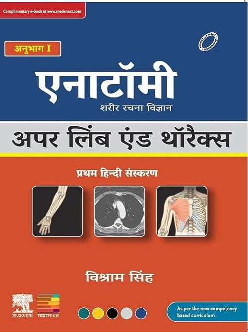 

exclusive-publishers/elsevier/textbook-of-anatomy-upper-limb-and-thorax-volume-i-hindi--9788131267561