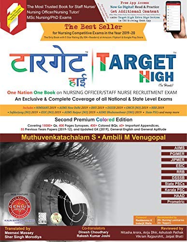 

best-sellers/cbs/target-high-in-hindi-one-nation-one-book-on-nursing-officer-staff-nurse-recruitment-exam-revised-reprint-2ed-pb-2021--9788194025658
