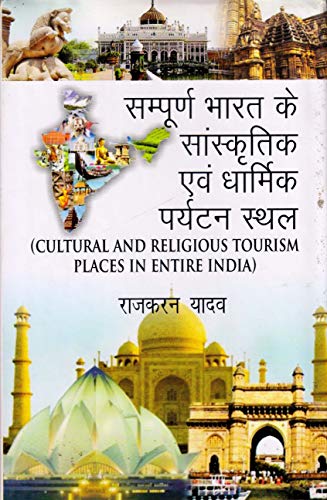 

general-books/library-science/sampurna-bharat-ke-sanskritik-avem-dharmik-paryatan-sthal--9789383447015