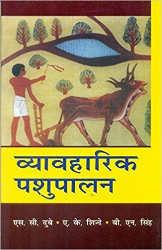 best-sellers/cbs/vyavaharik-pashupalan-applied-animal-husbandary-pb-2016--9789385915192