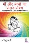 

best-sellers/jaypee-brothers-medical-publishers/mother-child-care-and-nutrition-hindi--9789386150172