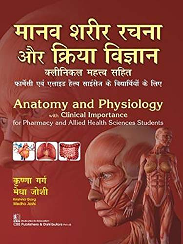 

best-sellers/cbs/anatomy-and-physiology-with-clinical-importance-for-pharmacy-and-allied-health-sciences-students-pb-2019--9789388327596